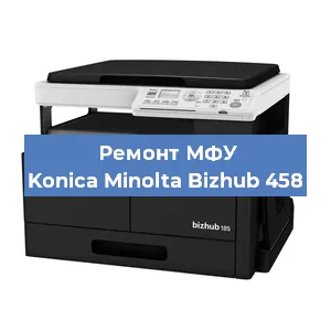 Замена тонера на МФУ Konica Minolta Bizhub 458 в Белгороде